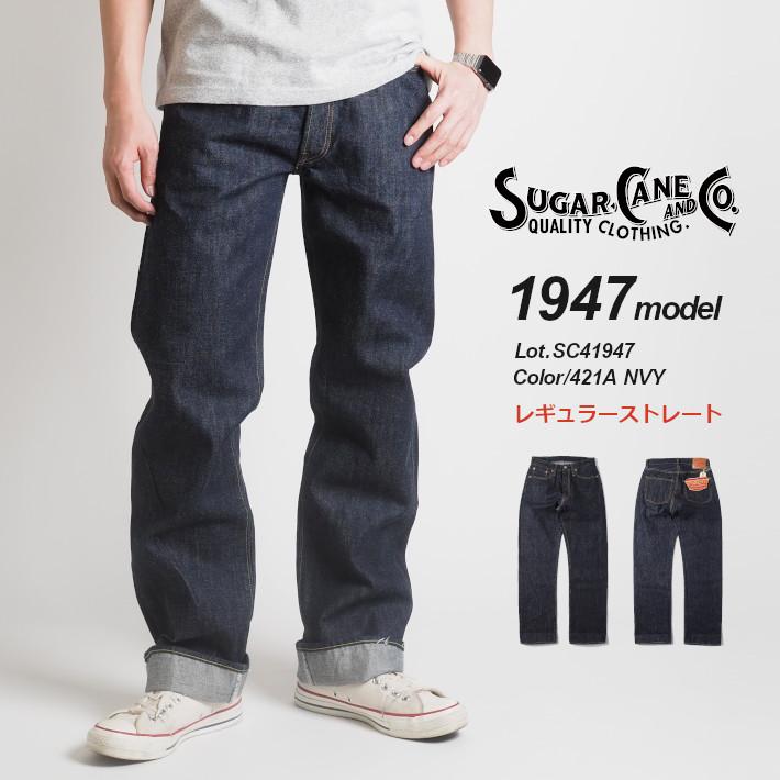SUGAR CANE シュガーケーン ジーンズ 1947モデル 14.25oz レギュラー
