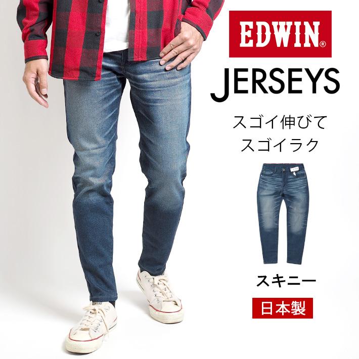 EDWIN（エドウィン） ジャージーズ スキニー 日本製 ウォッシュ 色落ち