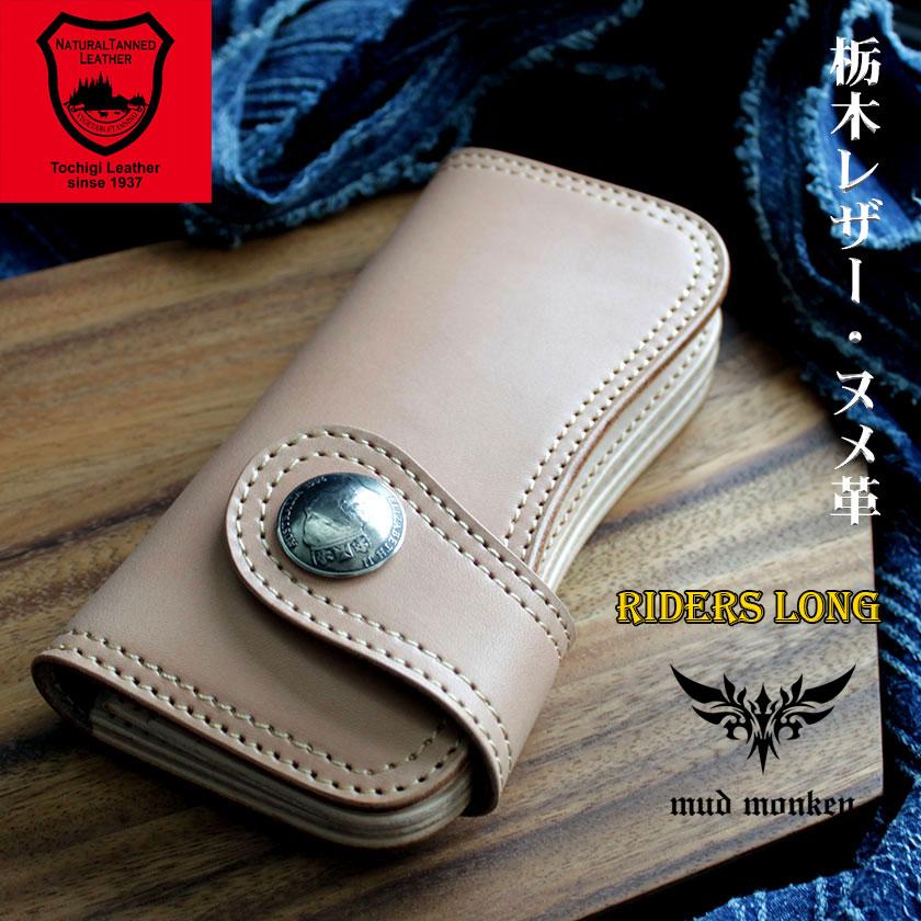 バイカーズウォレット 栃木レザー ヌメ革 ダブルステッチ長財布