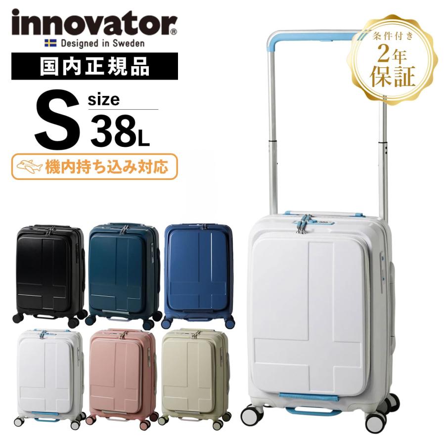 innovator（イノベーター） 正規品 スーツケース Sサイズ フロント
