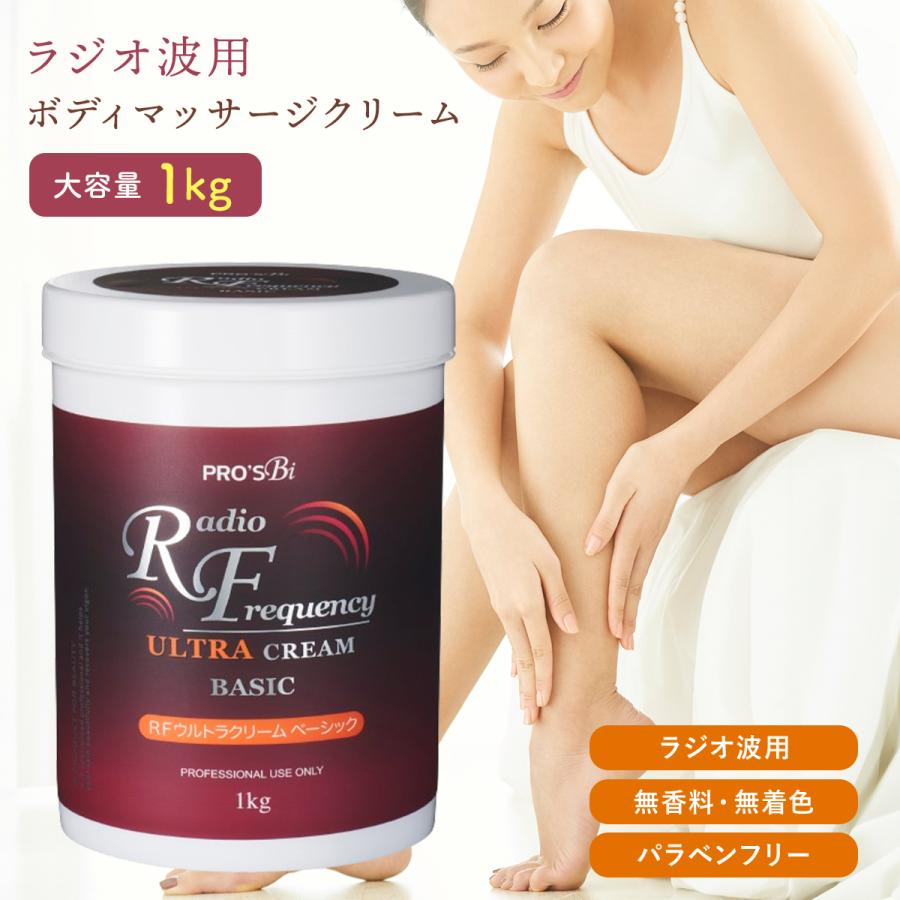 7BEAUTY（7ビューティー） RFクリーム ベーシック 1kg ラジオ波 高周波
