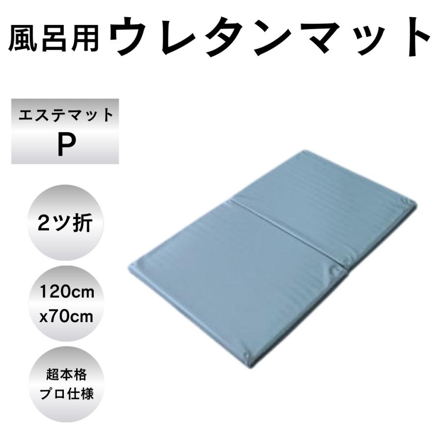 マッサージマットレス ヨック お風呂のマッサージ用マットP（2ツ折