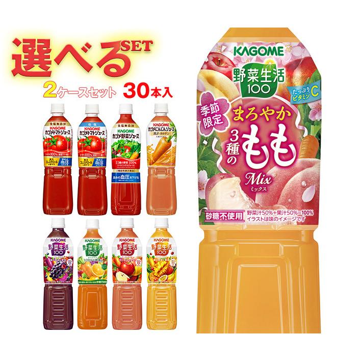 KAGOME（カゴメ） 野菜生活・野菜ジュース・トマトジュース 選べる2