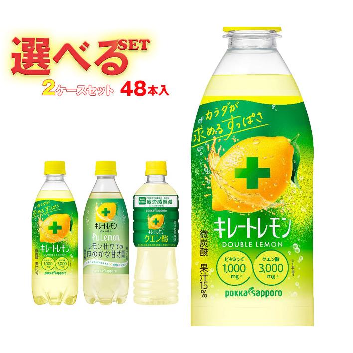 pokka sapporo（ポッカサッポロ） キレートレモンシリーズ 選べる2
