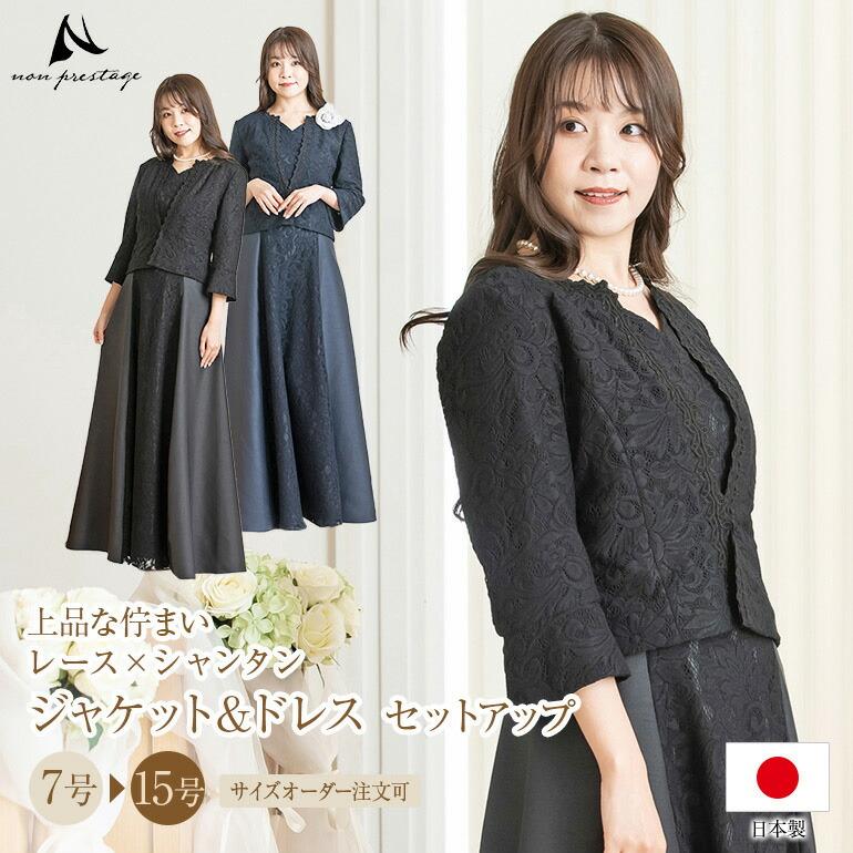 マザーズドレス 結婚式 母親 ドレス 親族 セットアップ レース