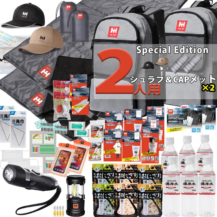 HIH ボウメット＆シュラフ付き 防災セット 2人用 福島の被災企業考案