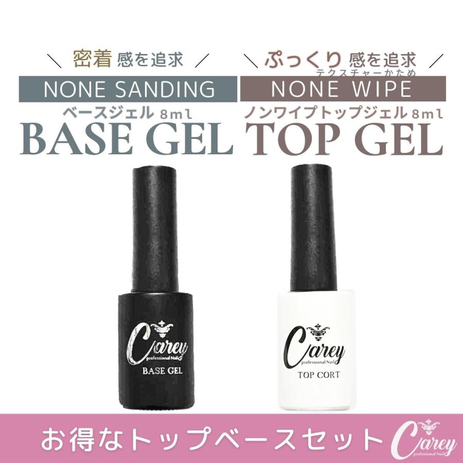 Carey ジェルネイル トップコート ベースコート セット ノンワイプ