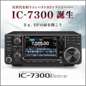 アイコム IC-7300M(HF/50MHz 50W) : 中野無線株式会社 - 通販 - Yahoo
