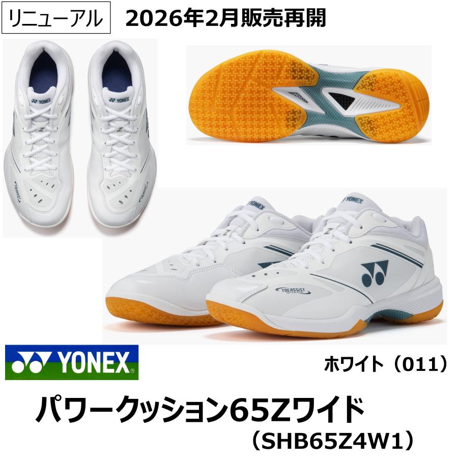 YONEX（ヨネックス） パワークッション65Zワイド SHB65Z4W1 ※2026年2月