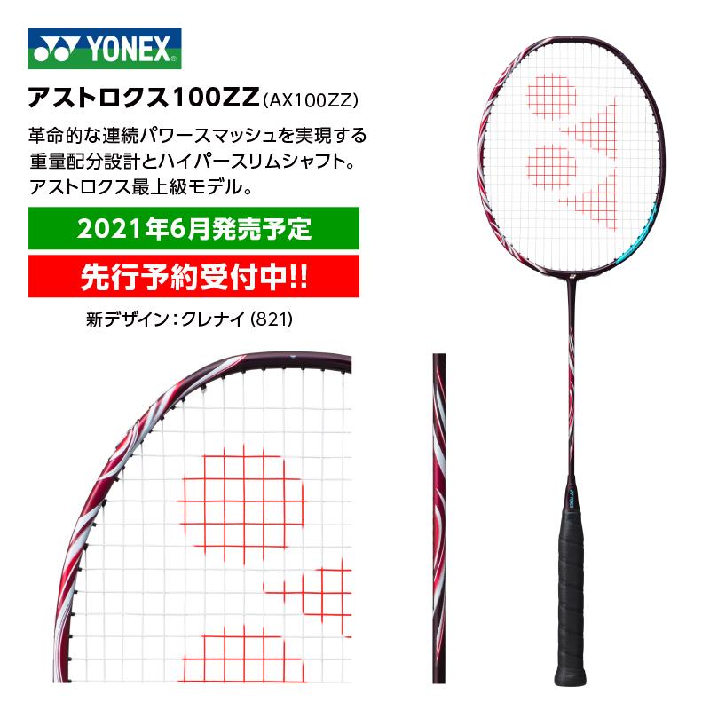 ASTROX YONEX アストロクス100ZZ（ダブルゼット） AX100ZZ 2020年3月