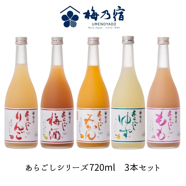 ホワイトデー ギフト 梅乃宿 あらごしシリーズ720ml お味が選べる3本