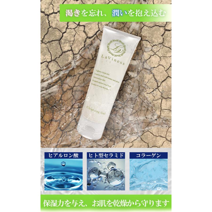 クレンジング メイク落とし ジェル 毛穴 敏感肌 W洗顔不要 LaViness
