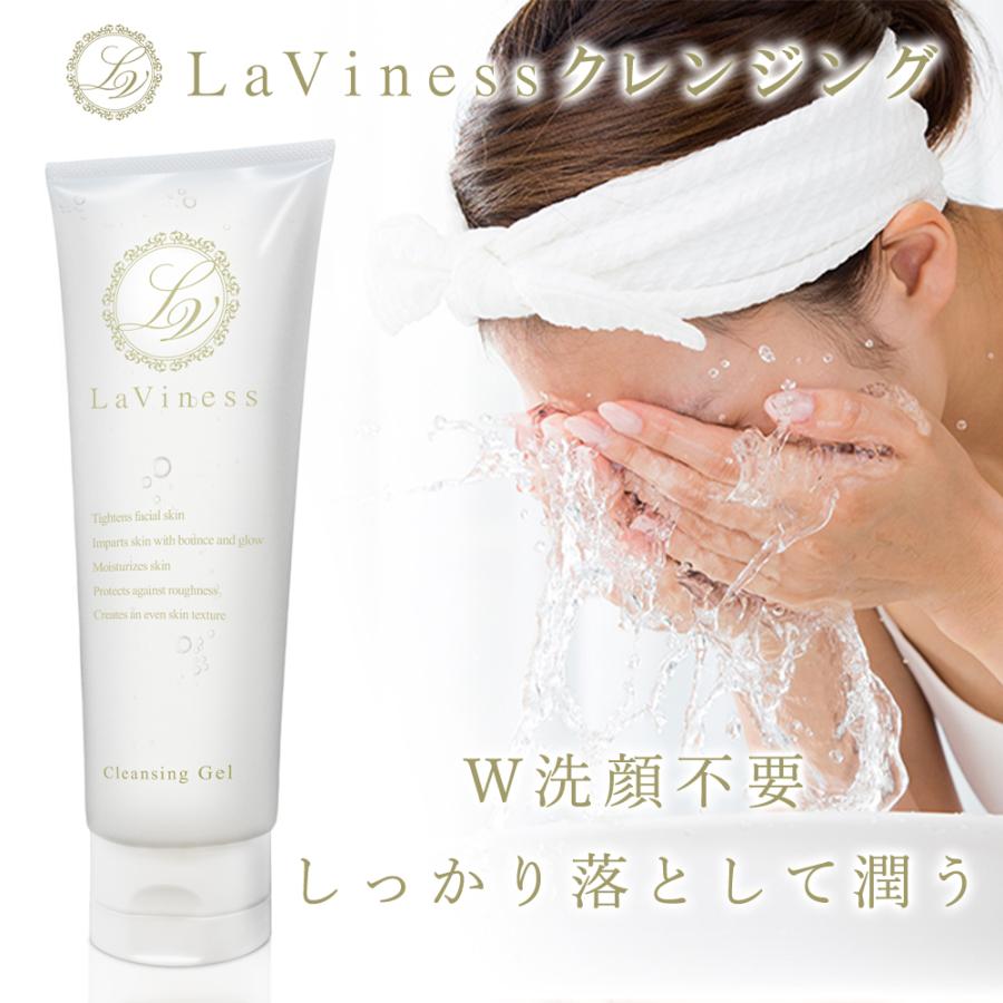 クレンジング メイク落とし ジェル 毛穴 敏感肌 W洗顔不要 LaViness