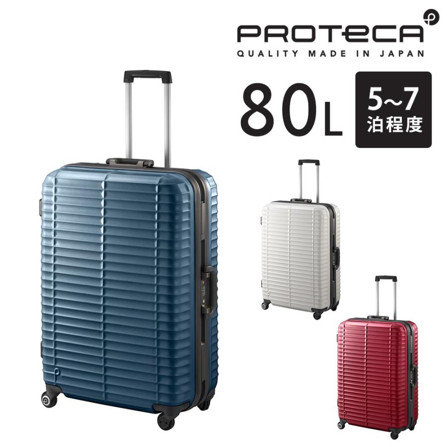 ProtecA メーカー直送 スーツケース キャリーケース (80L) 7泊 大容量