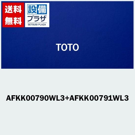 TOTO AFKK00790WL3+AFKK00791WL3 TOTO 1600クレイドル断熱風呂蓋L