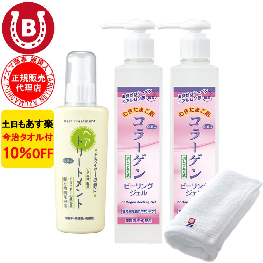 トリートメント ＆ ピーリングジェル 2本 アズマ商事 コラーゲン