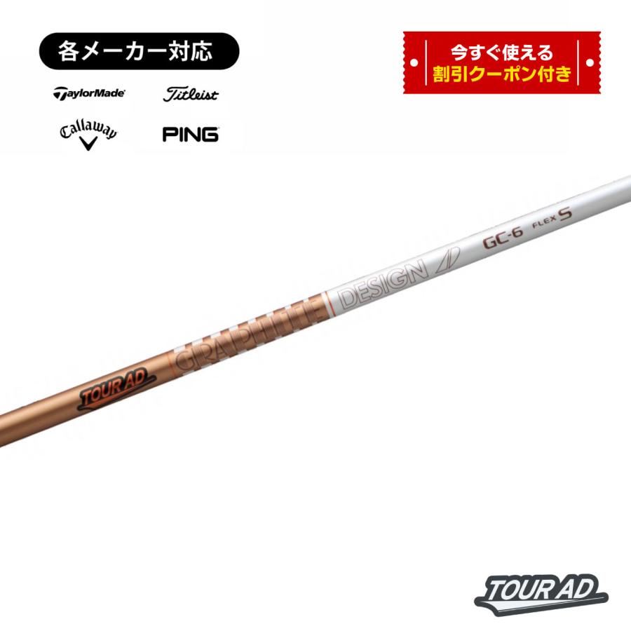 TOUR AD グラファイトデザイン ツアーAD GCシリーズ スリーブ付き