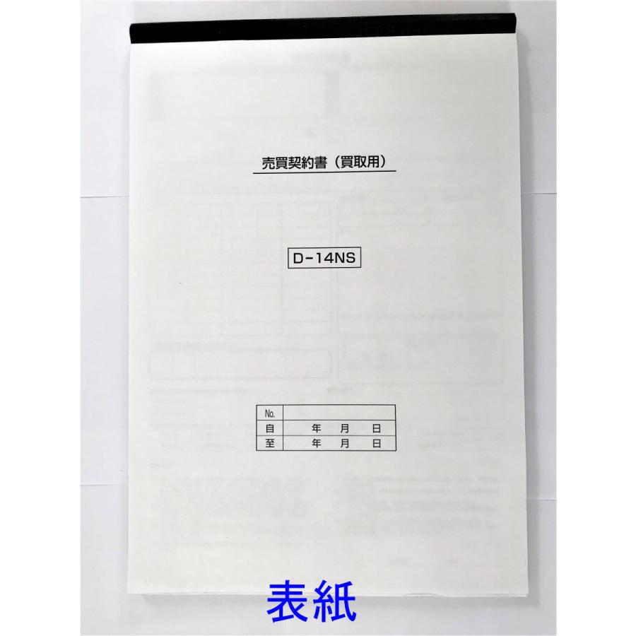売買契約書 買い取り用 3枚複写 領収書ミシン目あり A4判 送料無料