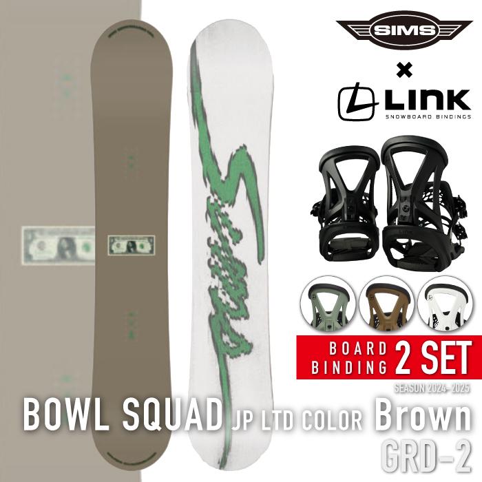 SIMS スノーボード - ビンディング 2点セット シムス SIMS BOWL SQUAD