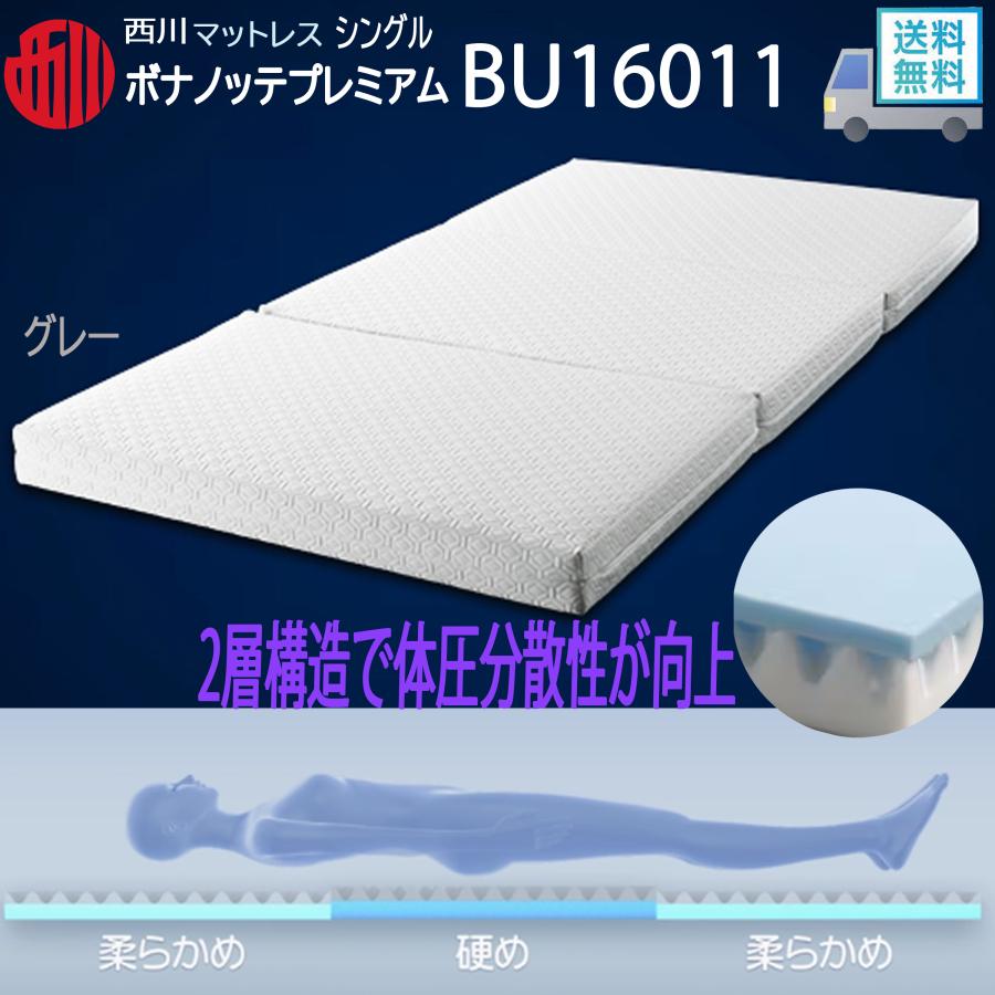 未使用】 東京 西川 ボナノッテプレミアム シングル ベージュ