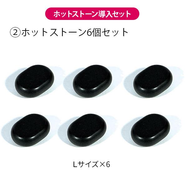 ホットストーン 導入セット A （ ウォーマー+ストーン6個 ） ストーン