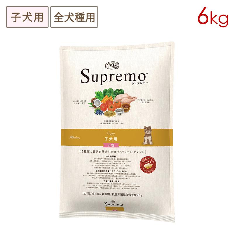 シュプレモ ニュートロ 子犬用 全犬種用 (小粒) [6kg] 正規品 NS104