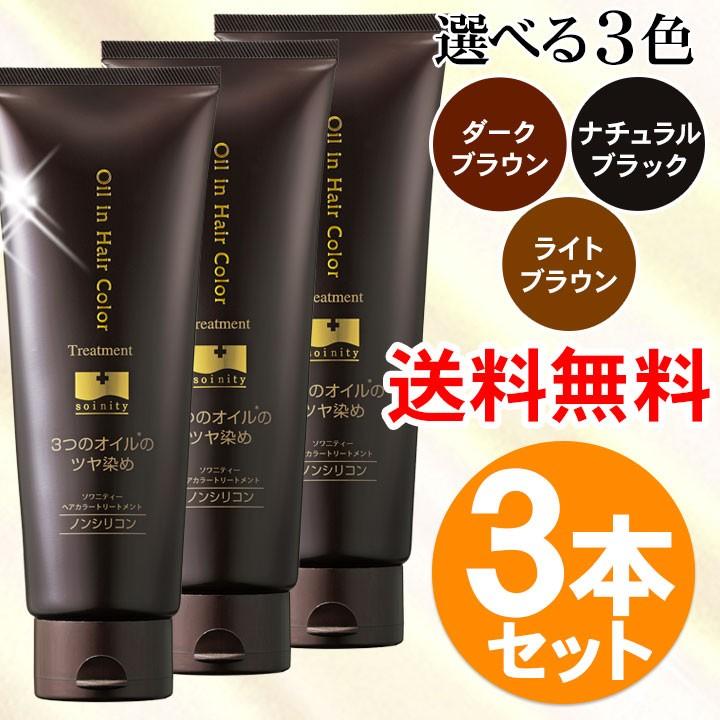 ソワニティー 白髪染め ヘアカラートリートメント 送料無料 ソワニティ