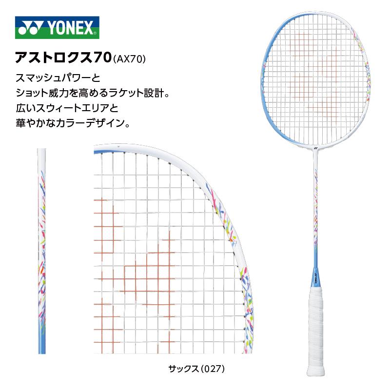 ASTROX YONEX アストロクス70 AX70 ※2021年11月発売 : バドミントン