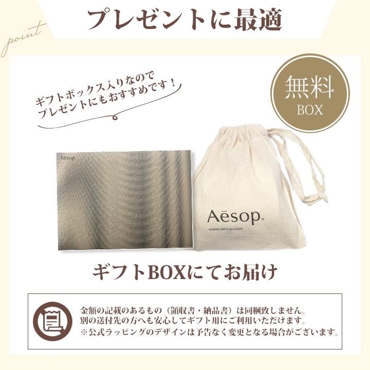 Aesop（イソップ） ギフト セット ハンドクリーム レバレンス ボディ
