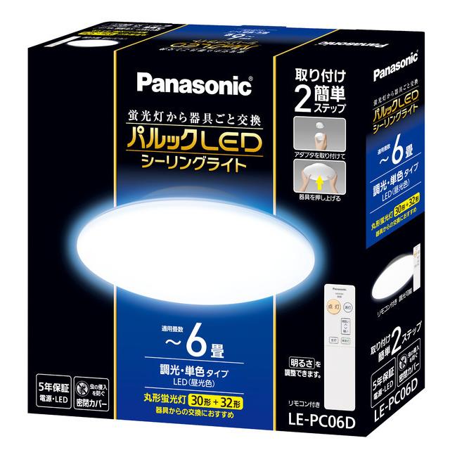 Panasonic（パナソニック） (2台セット) パルックLEDシーリングライト