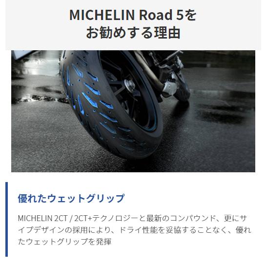 ミシュラン（MICHELIN） 正規品 ロード5 前後セット 120/70ZR17 58W+