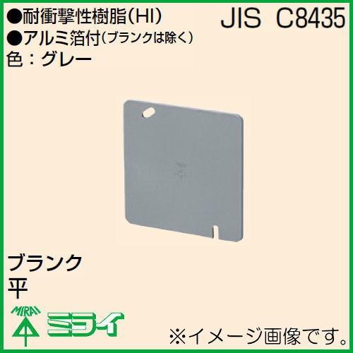 未来工業 プラ塗代カバー(中形四角用) 平 10ヶ OF-12P-M MIRAI : 創工