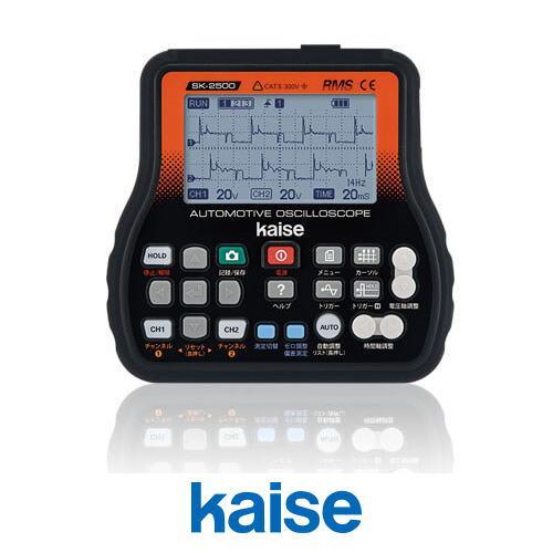 自動車/二輪車用オシロスコープ SK-2500 カイセ kaise SK2500 : 創工館