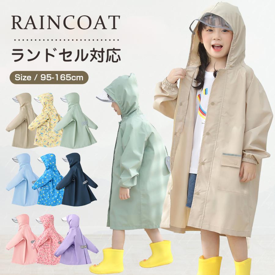クーポンで2,480円】レインコート キッズ ランドセル対応 収納バッグ付