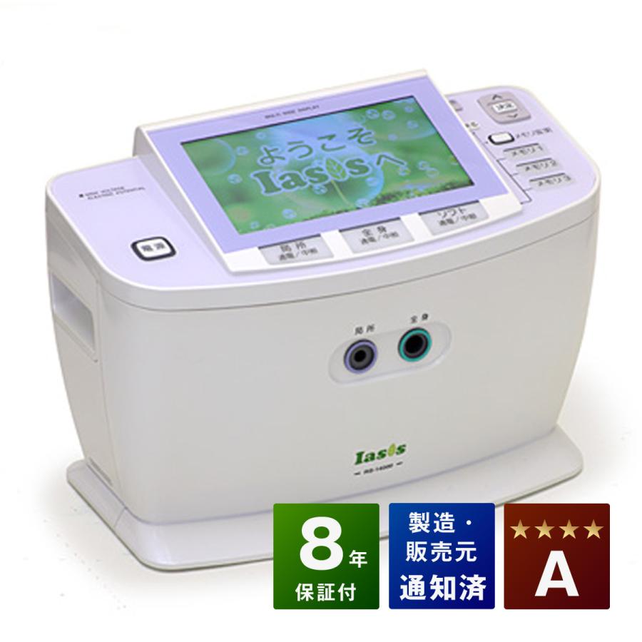 イアシス RS-14000 中古 Aランク 8年保証 日本リシャイン フルライフ