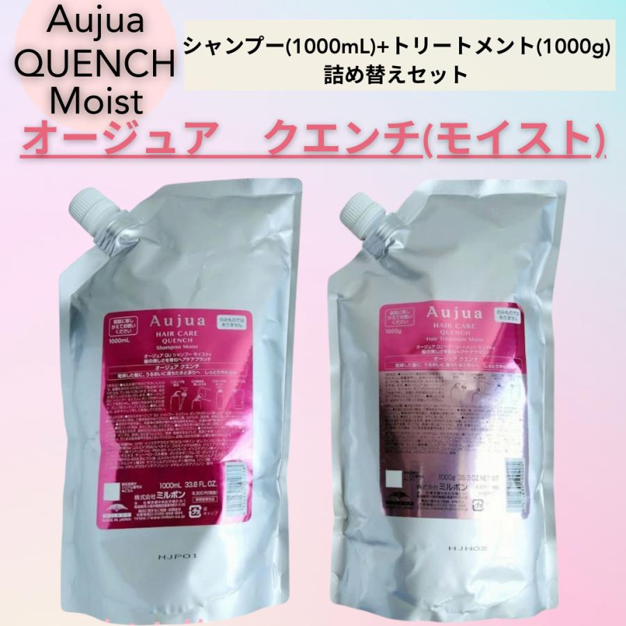 Aujua 『正規品』 ミルボン オージュア クエンチモイスト シャンプー