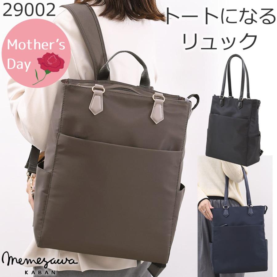 目々澤鞄 トートリュック 軽量 レディース 2way リュック 軽いバッグ