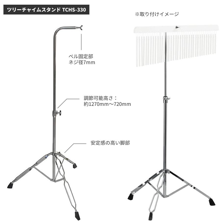 ツリーチャイム専用スタンド TCHS-330〔TCHS330 バーチャイム ウィンド