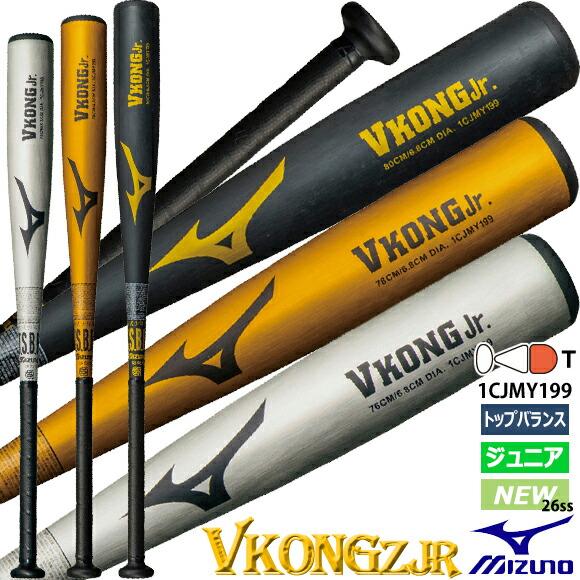 MIZUNO（ミズノ） [即納]ミズノ 小学生軟式用 金属製 Vコングジュニア