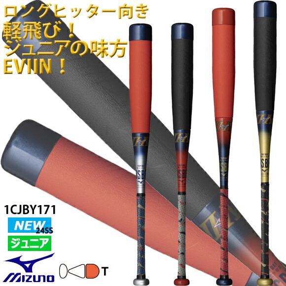 MIZUNO（ミズノ） 即日出荷 少年軟式用ビヨンドマックス EVIIN(FRP製