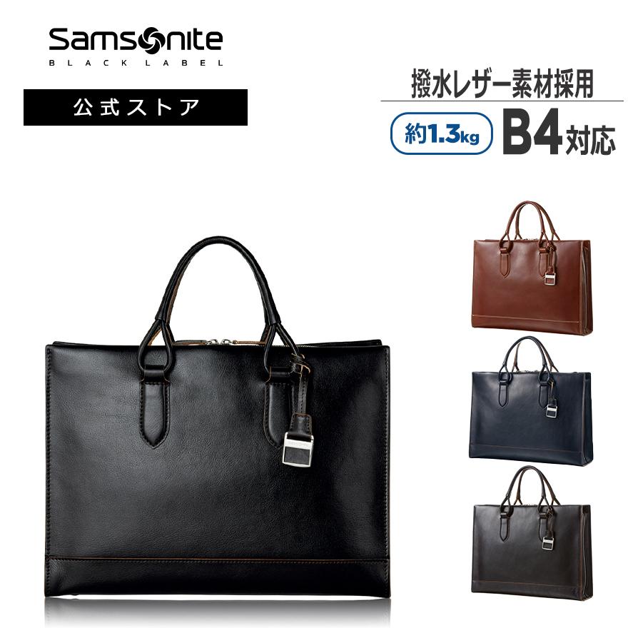 Samsonite（サムソナイト） ビジネスバッグ 公式 日本製 ビジネス