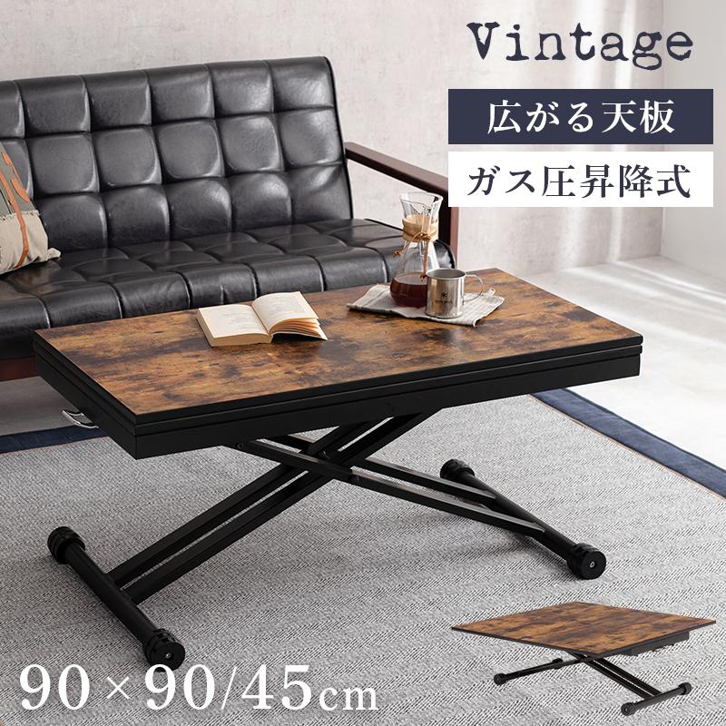 テーブル 昇降式 おしゃれ 90 cm 2倍に 広がる エクステンション 高さ