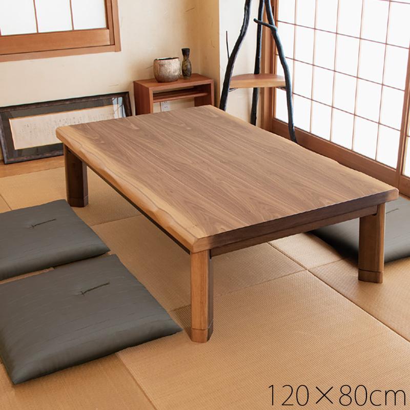 こたつ テーブル 長方形 おしゃれ 120 和モダン 天然木 ウォールナット