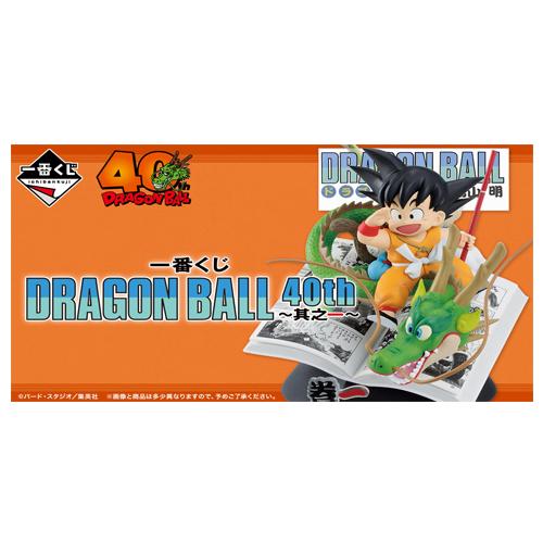 一番くじ DRAGON BALL 40th 〜其之一〜1ロット +ラストワン賞含む+W