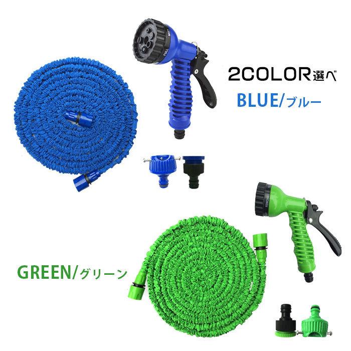 マジックホース 2.5〜7.5m 4点セット 耐久性 伸縮性 3倍に伸びる 7パタ