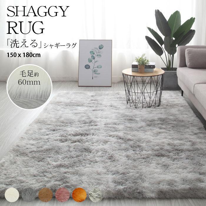ラグ シャギーラグ マット カーペット XXLサイズ150×180cm ベッド