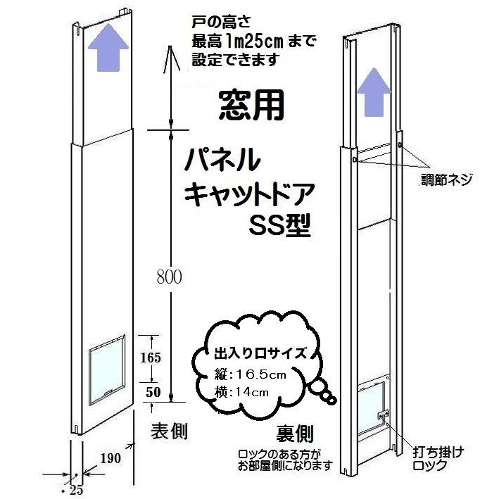窓用 パネルキャットドア SS型 (85cm〜1m25cm)まで対応【サッシに