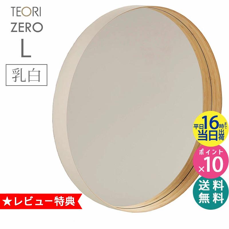 TEORI（テオリ） 爆買 正規取扱店 ZERO ミラー L 乳白 580xD60mm P-ZLW