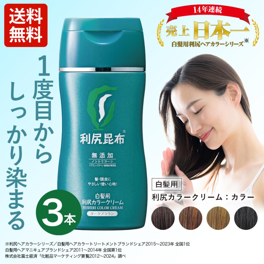 自然派clubサスティ 利尻カラークリーム 3本セット 170g 無添加 白髪用