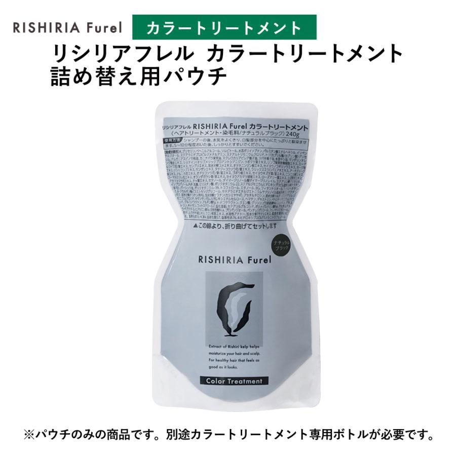 カラートリートメント 詰め替え用 240g 無添加 白髪用 利尻昆布 敏感肌